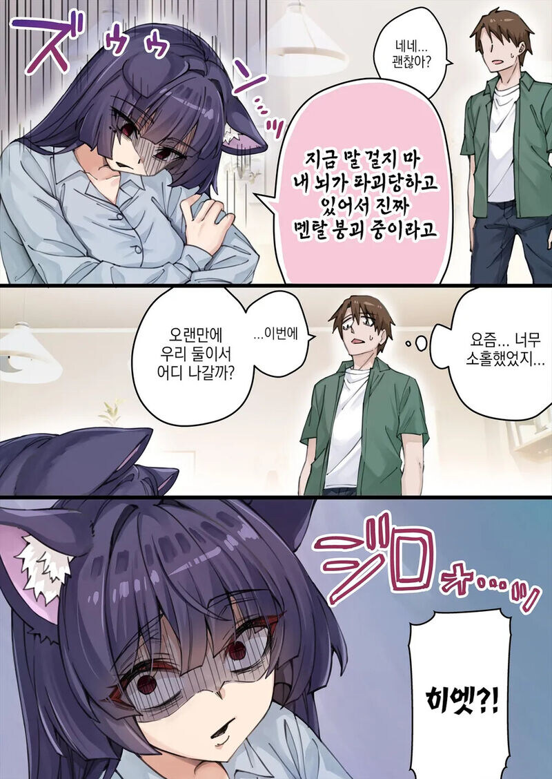 고양이 키우는 .manhwa_7.jpg