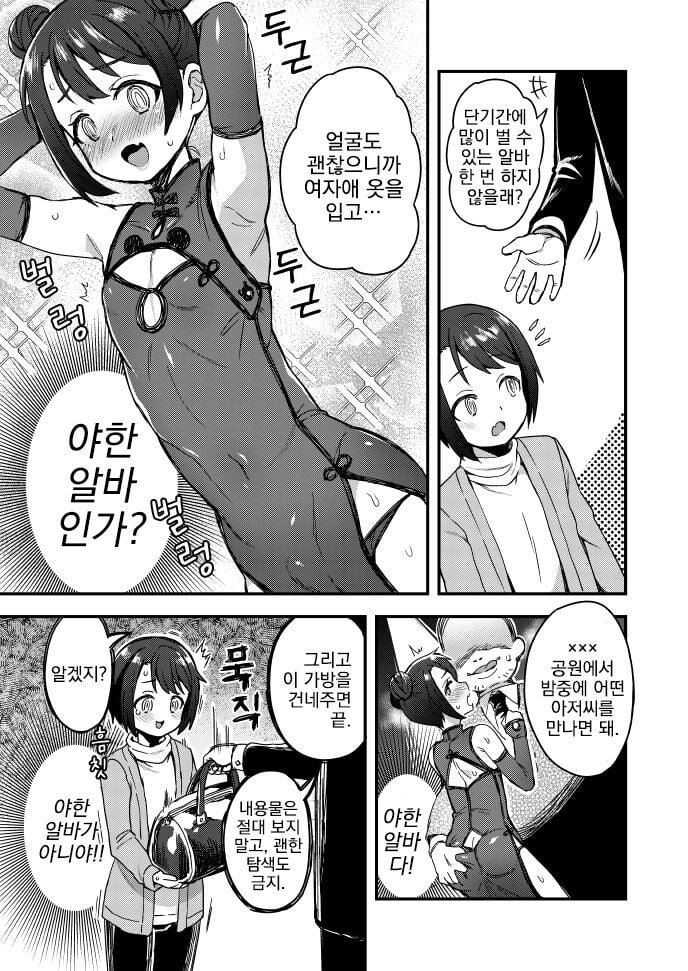 단기간에 많이 벌수있는 알바 .manwha_1.jpg