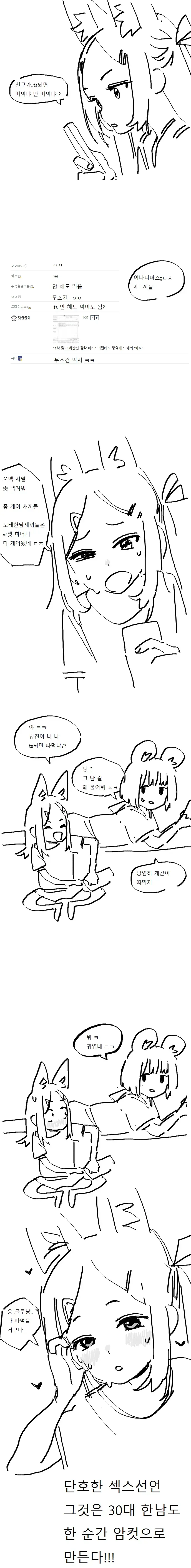 단호한 ㅅㅅ 선언 만화_1.webp