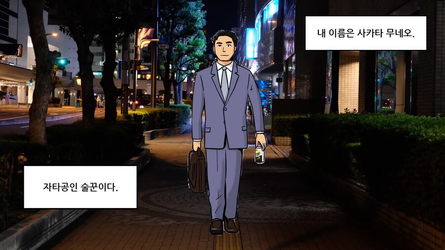 일본에서 알코올 중독자를 양산했다는 그 술.manhwa_1.jpg