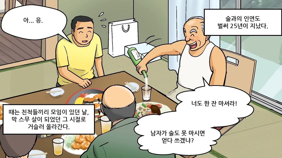 일본에서 알코올 중독자를 양산했다는 그 술.manhwa_2.jpg