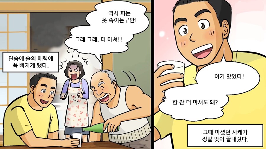 일본에서 알코올 중독자를 양산했다는 그 술.manhwa_3.jpg
