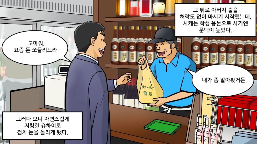 일본에서 알코올 중독자를 양산했다는 그 술.manhwa_4.jpg