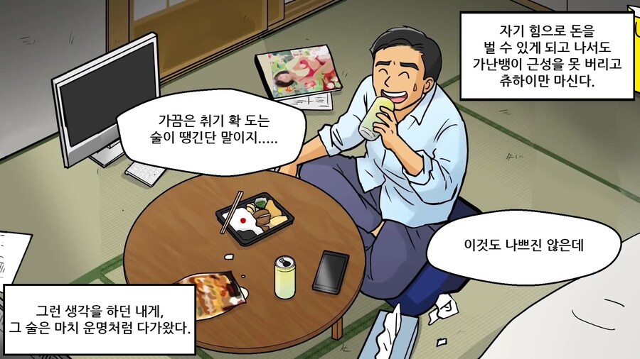 일본에서 알코올 중독자를 양산했다는 그 술.manhwa_5.jpg