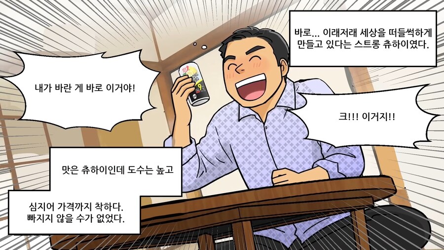 일본에서 알코올 중독자를 양산했다는 그 술.manhwa_6.jpg
