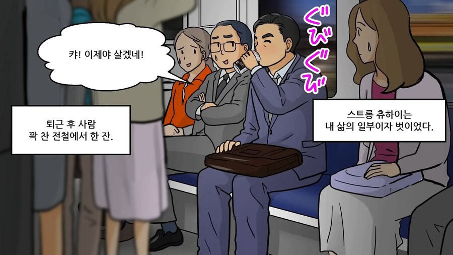 일본에서 알코올 중독자를 양산했다는 그 술.manhwa_7.jpg