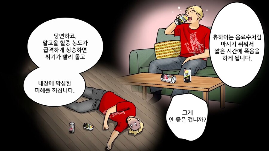 일본에서 알코올 중독자를 양산했다는 그 술.manhwa_22.jpg