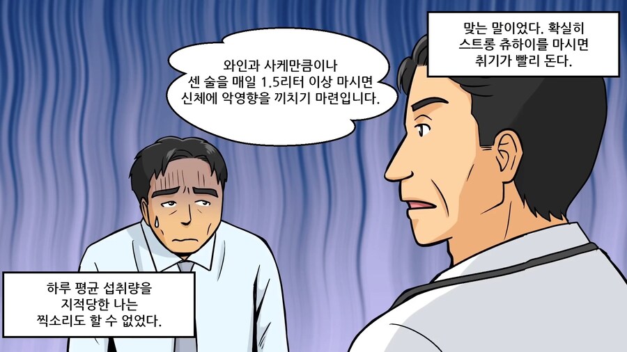 일본에서 알코올 중독자를 양산했다는 그 술.manhwa_23.jpg