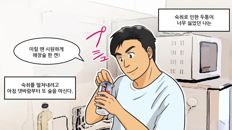 일본에서 알코올 중독자를 양산했다는 그 술.manhwa_11.jpg