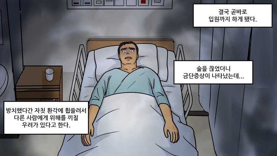 일본에서 알코올 중독자를 양산했다는 그 술.manhwa_24.jpg