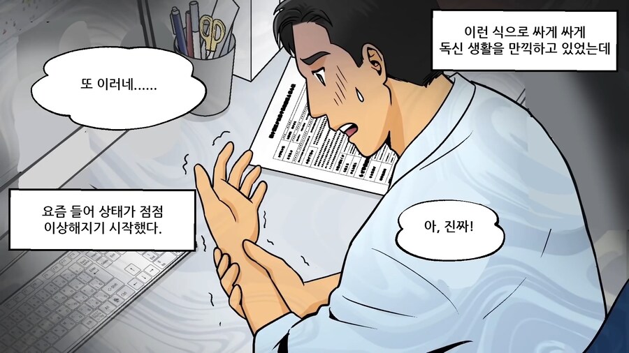 일본에서 알코올 중독자를 양산했다는 그 술.manhwa_12.jpg