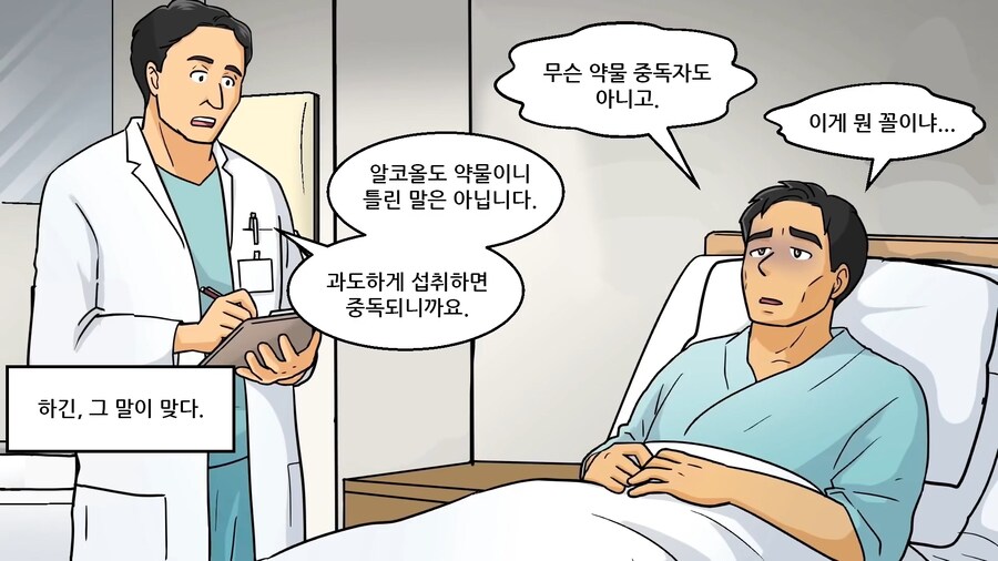 일본에서 알코올 중독자를 양산했다는 그 술.manhwa_25.jpg