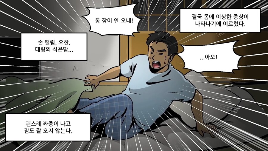 일본에서 알코올 중독자를 양산했다는 그 술.manhwa_13.jpg