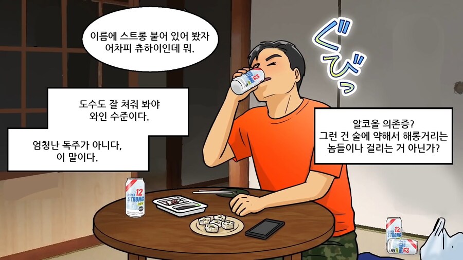 일본에서 알코올 중독자를 양산했다는 그 술.manhwa_16.jpg
