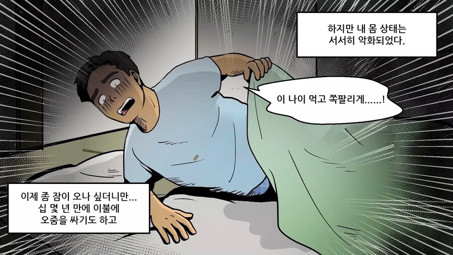 일본에서 알코올 중독자를 양산했다는 그 술.manhwa_17.jpg