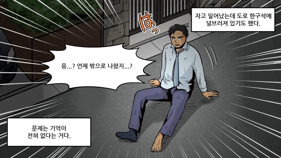 일본에서 알코올 중독자를 양산했다는 그 술.manhwa_18.jpg
