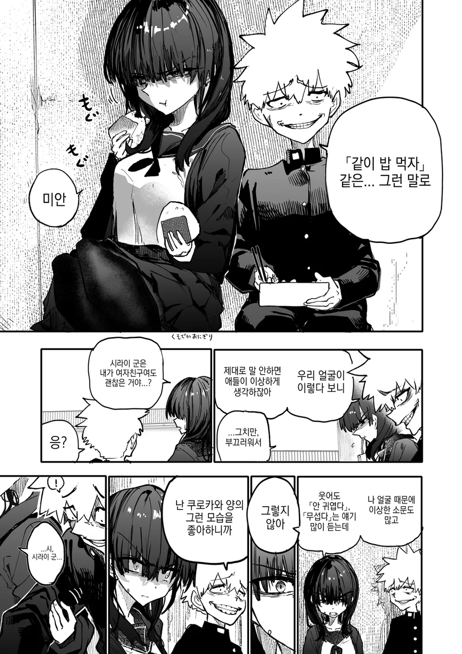 인상 더러운 두사람 만화_3.webp