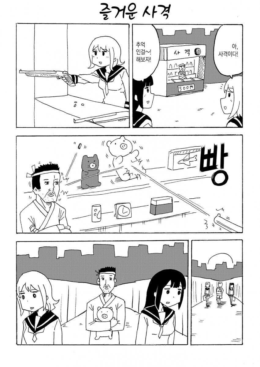 축제 사격장.manga_1.png