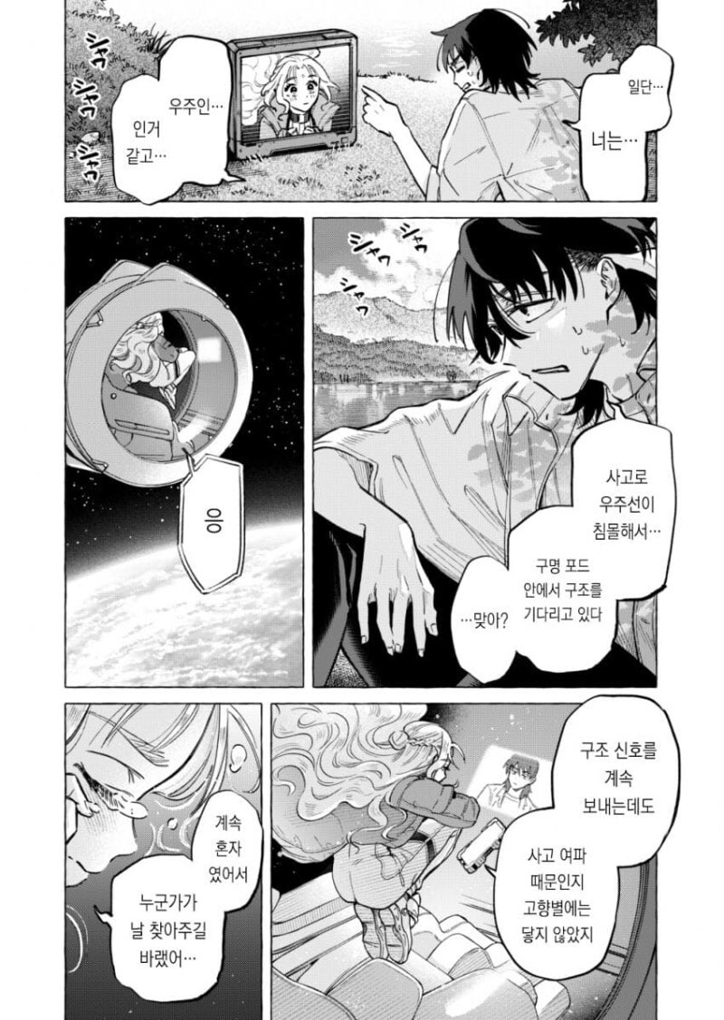 별은 묘성 만화 .manhwa_10.jpg