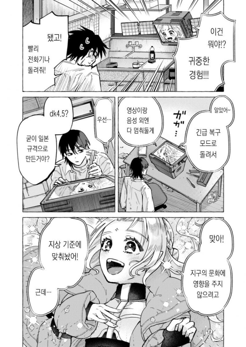 별은 묘성 만화 .manhwa_16.jpg