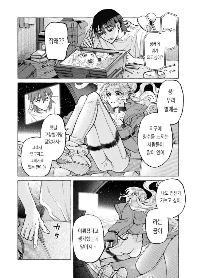 별은 묘성 만화 .manhwa_20.jpg