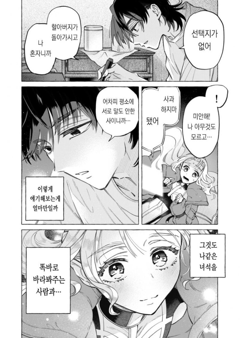 별은 묘성 만화 .manhwa_22.jpg