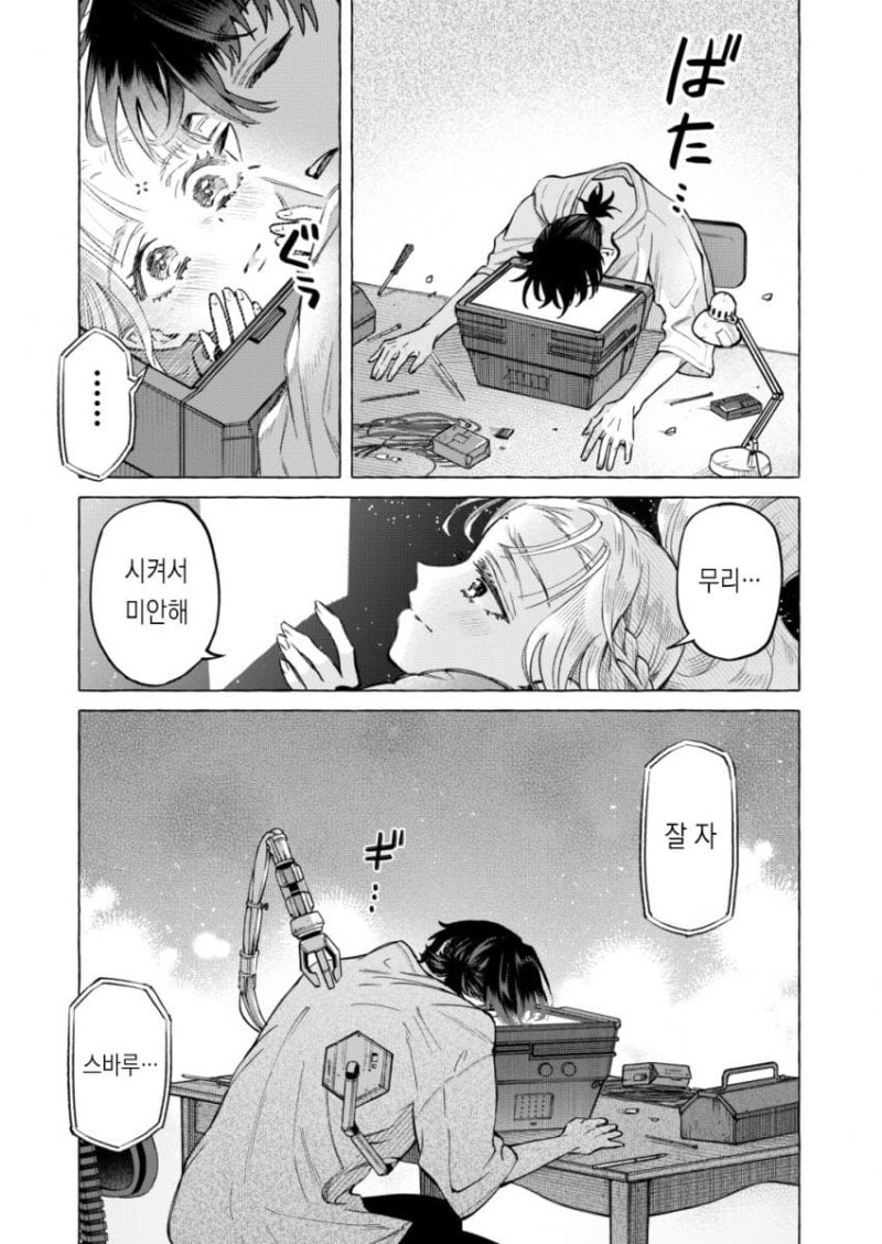 별은 묘성 만화 .manhwa_35.jpg