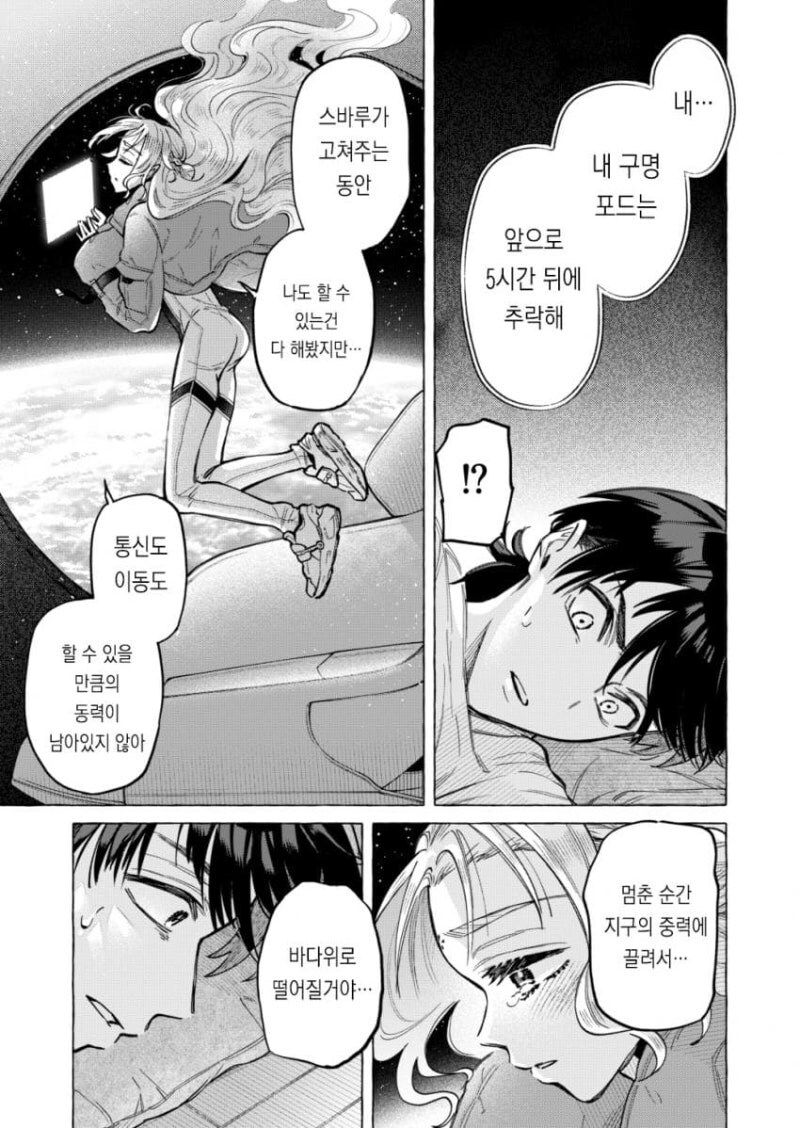 별은 묘성 만화 .manhwa_37.jpg