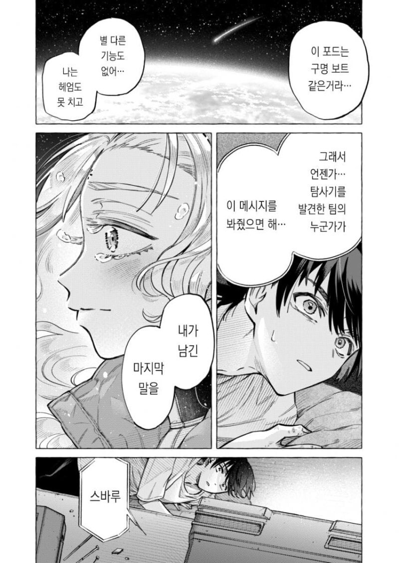별은 묘성 만화 .manhwa_38.jpg