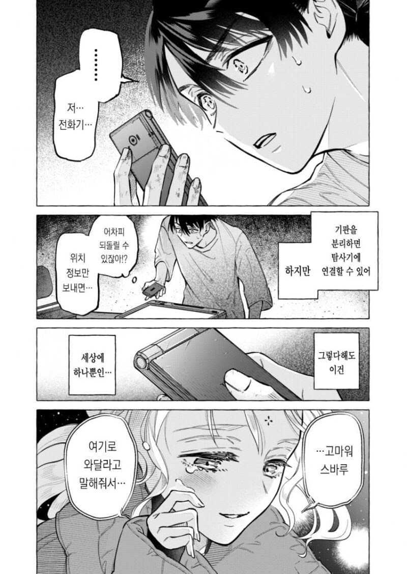 별은 묘성 만화 .manhwa_44.jpg