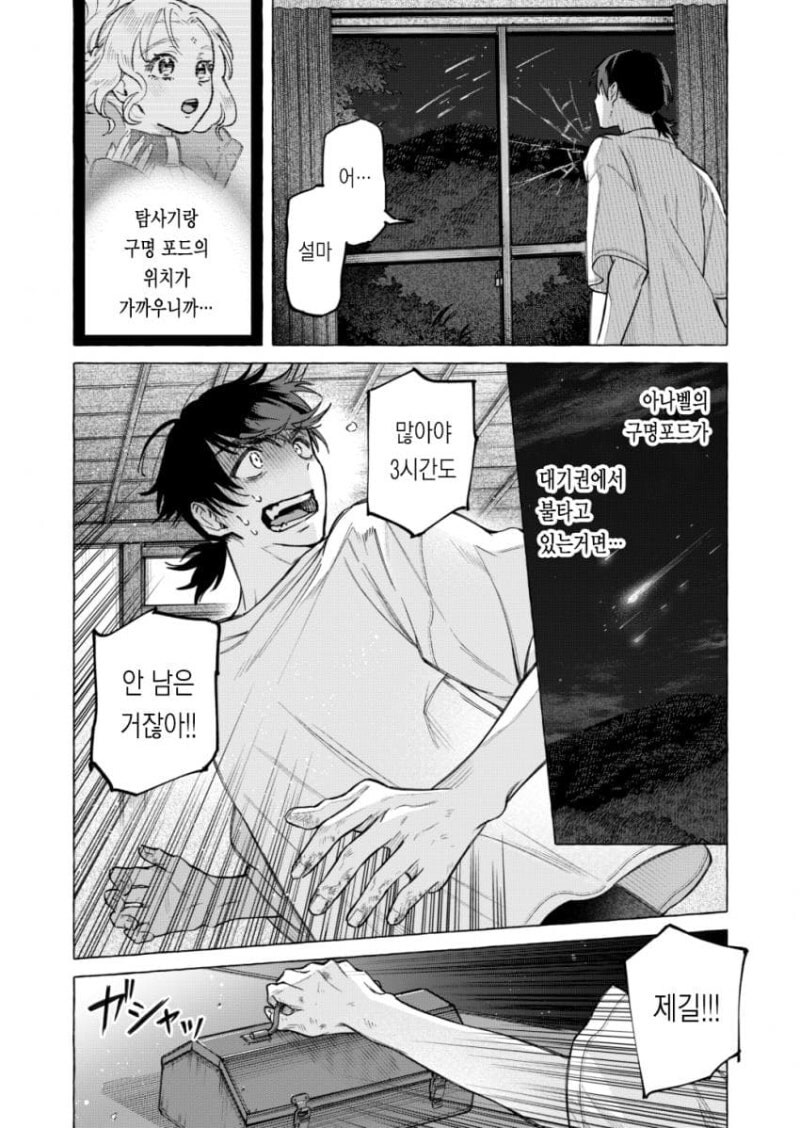 별은 묘성 만화 .manhwa_52.jpg