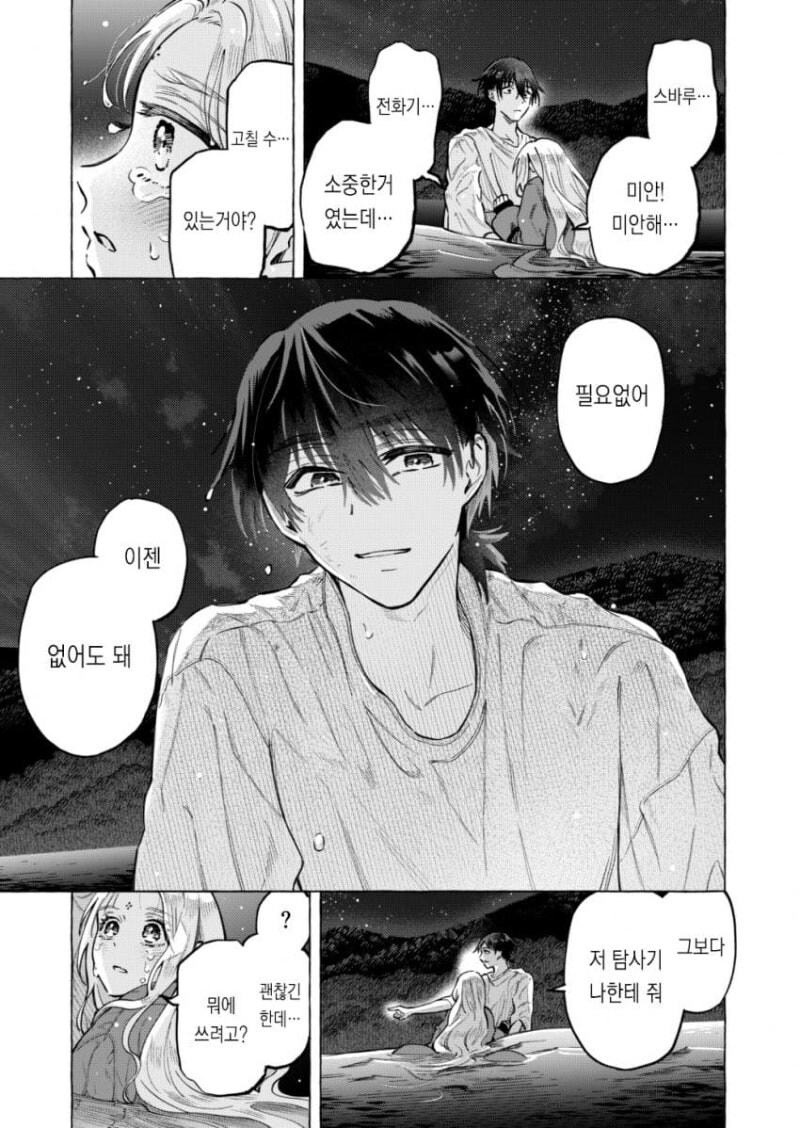 별은 묘성 만화 .manhwa_62.jpg