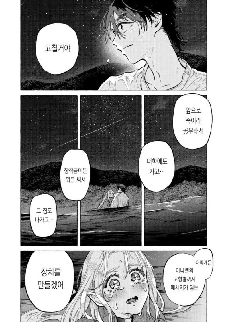 별은 묘성 만화 .manhwa_63.jpg