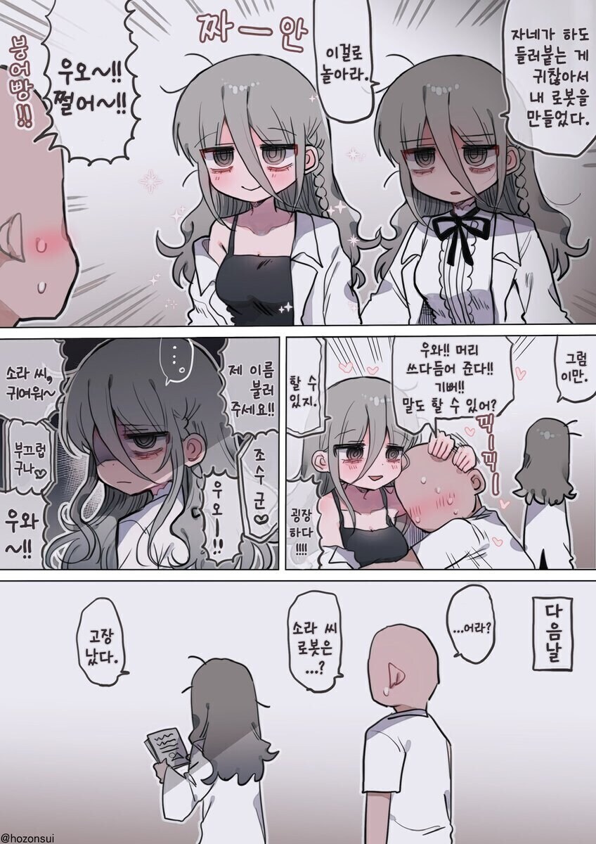 조수가 들러붙는게 귀찮아서 자신의 리얼돌을 만든 32세 박사님 만와.manga_1.jpg