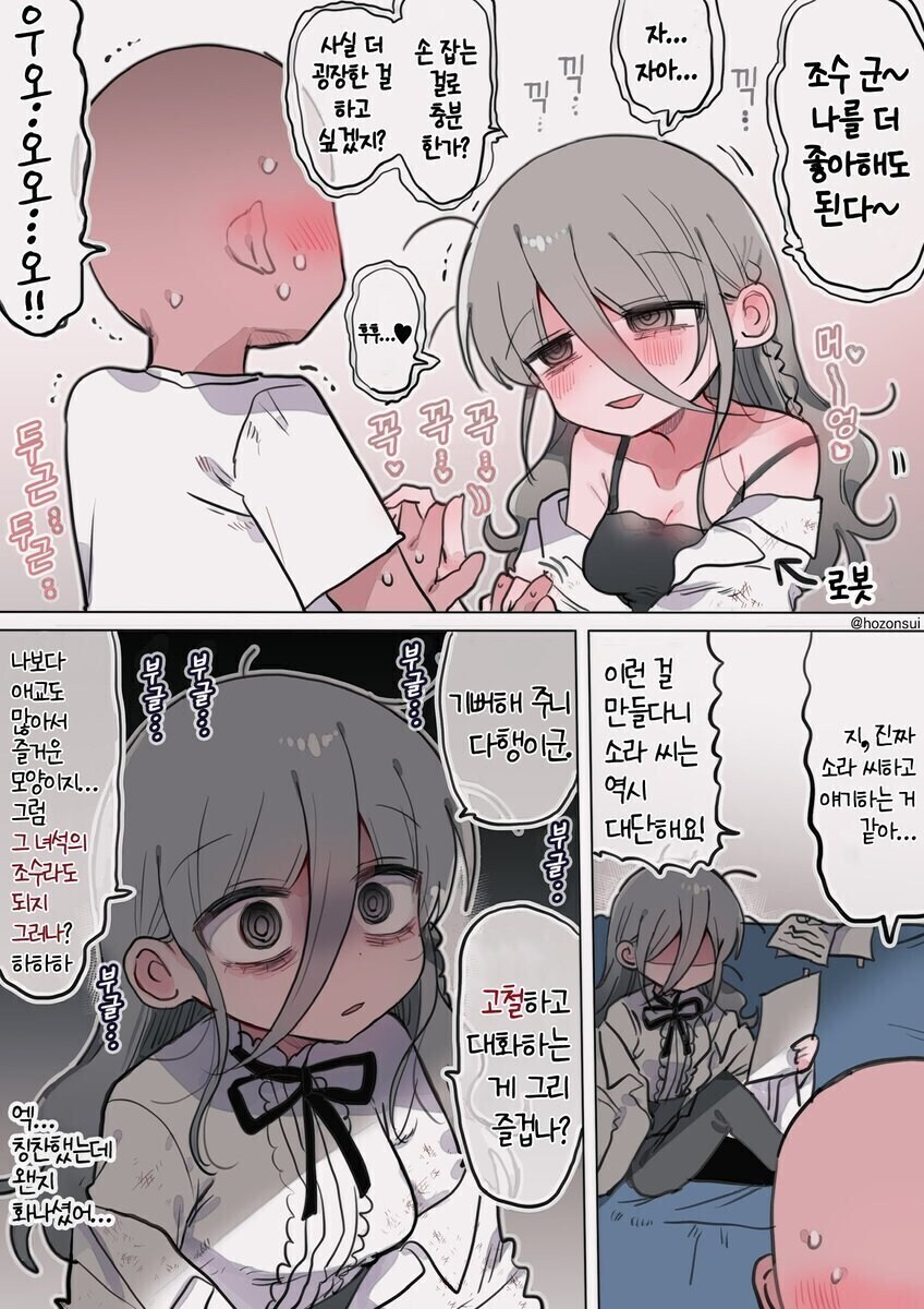 조수가 들러붙는게 귀찮아서 자신의 리얼돌을 만든 32세 박사님 만와.manga_2.jpg