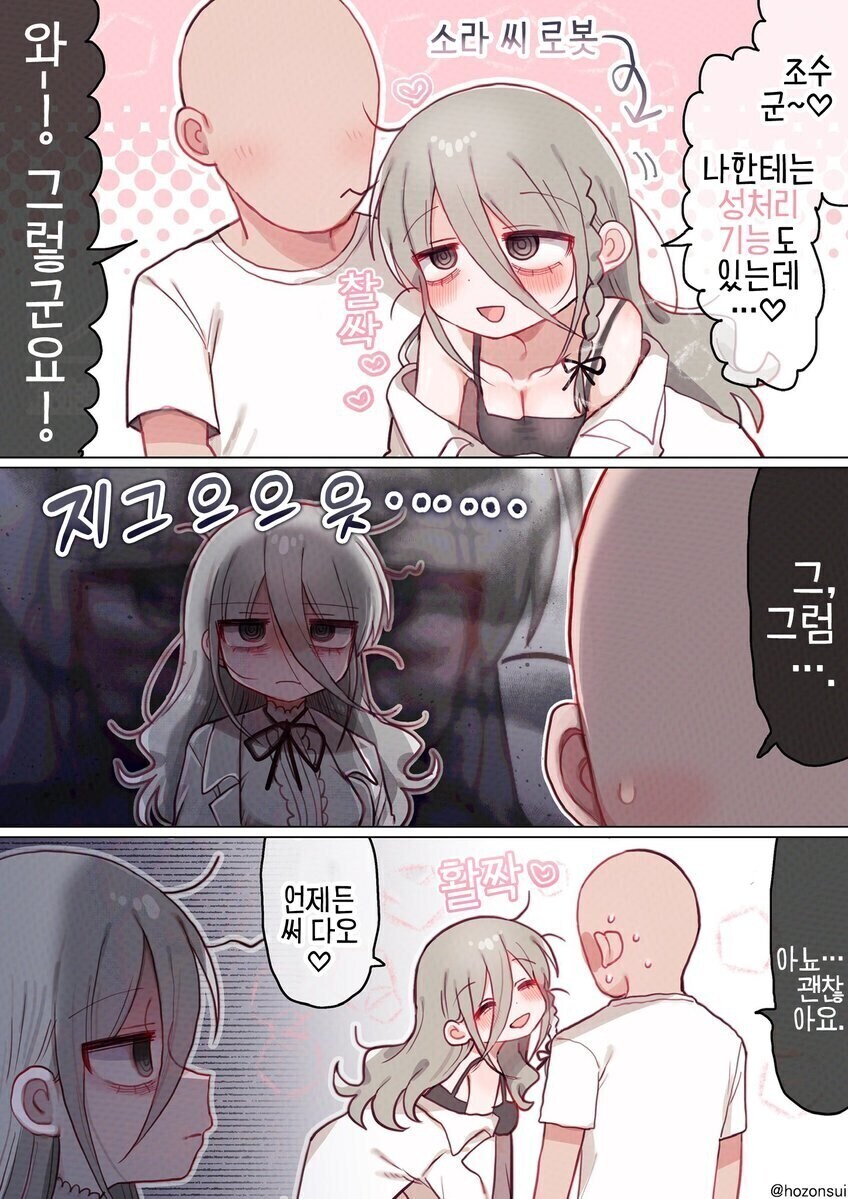 조수가 들러붙는게 귀찮아서 자신의 리얼돌을 만든 32세 박사님 만와.manga_3.jpg