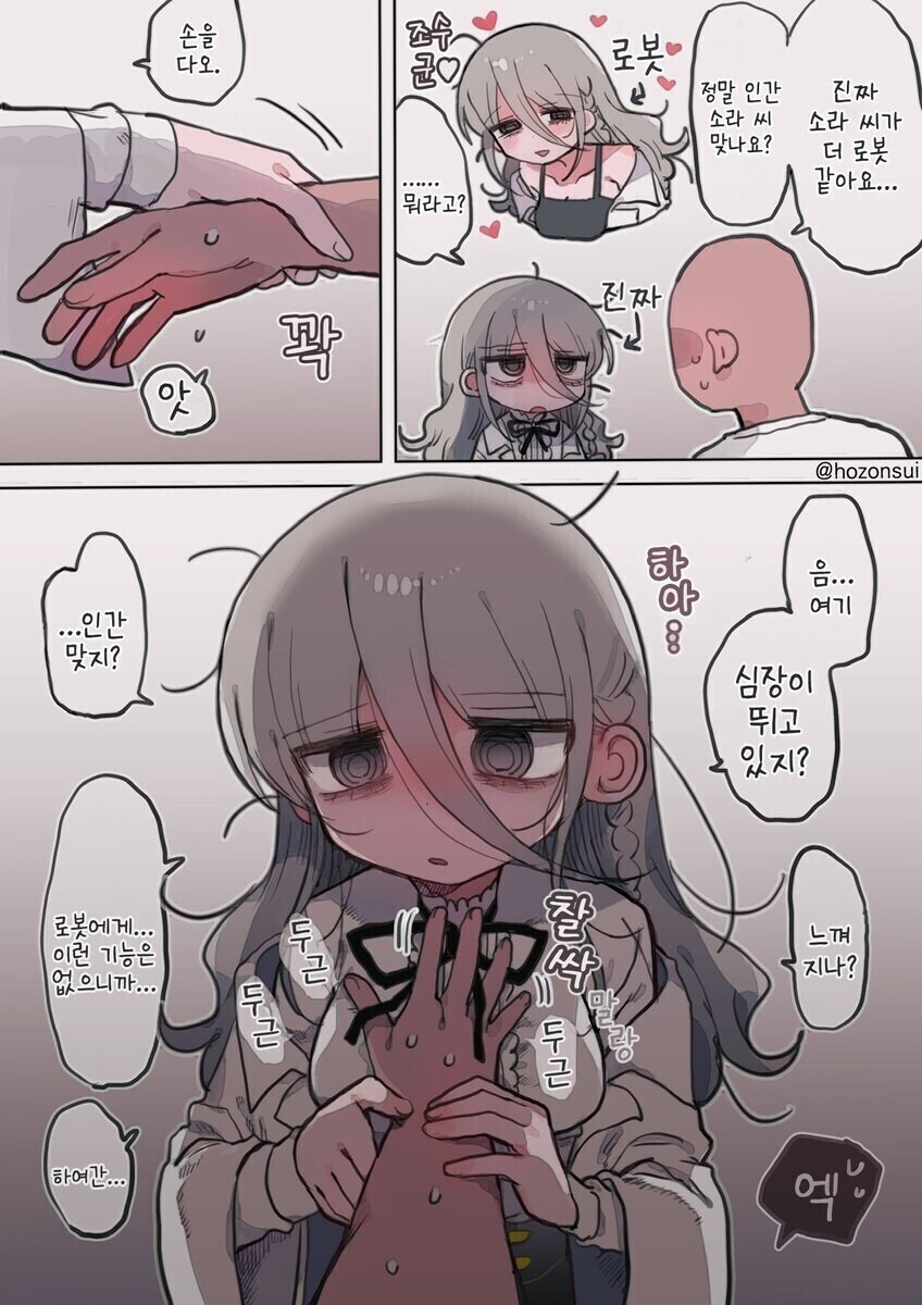 조수가 들러붙는게 귀찮아서 자신의 리얼돌을 만든 32세 박사님 만와.manga_4.jpg