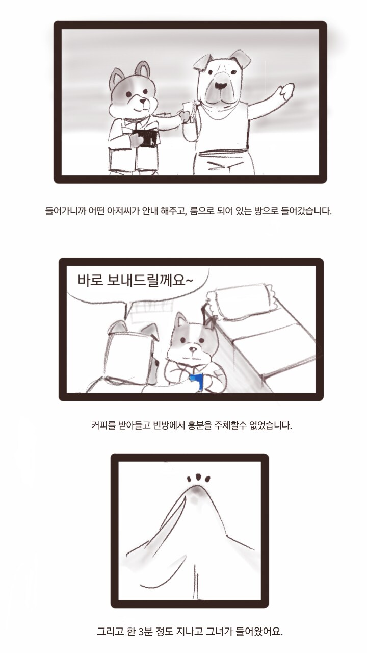 귀청소방 후기만화.jpg_2.png