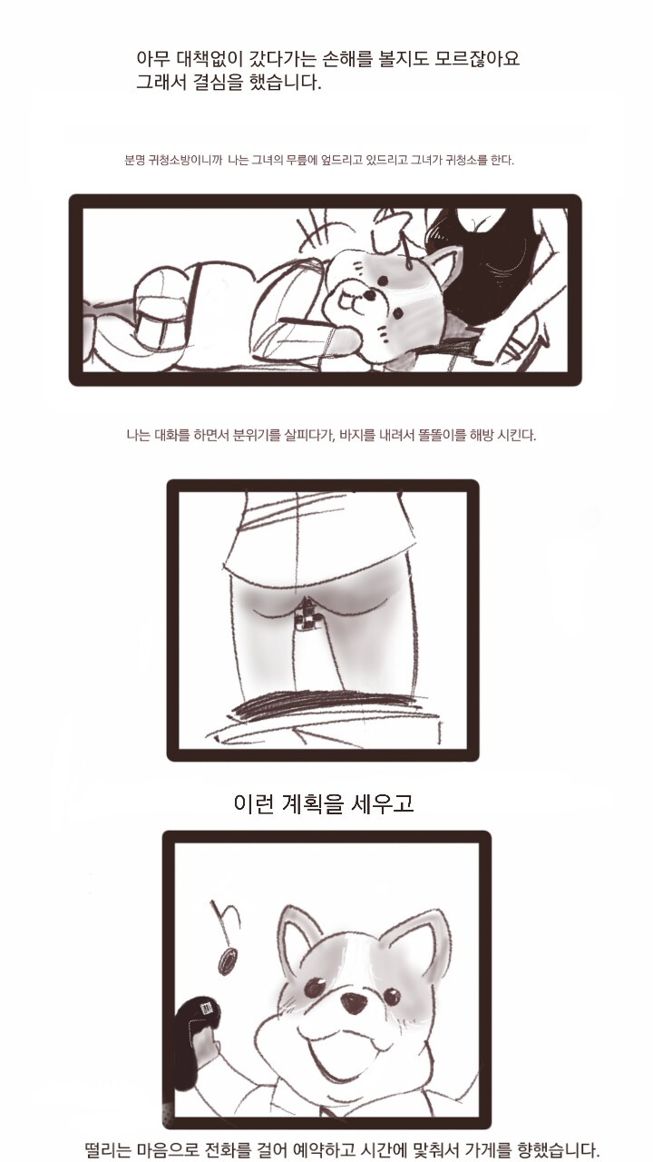 귀청소방 후기만화.jpg_4.png
