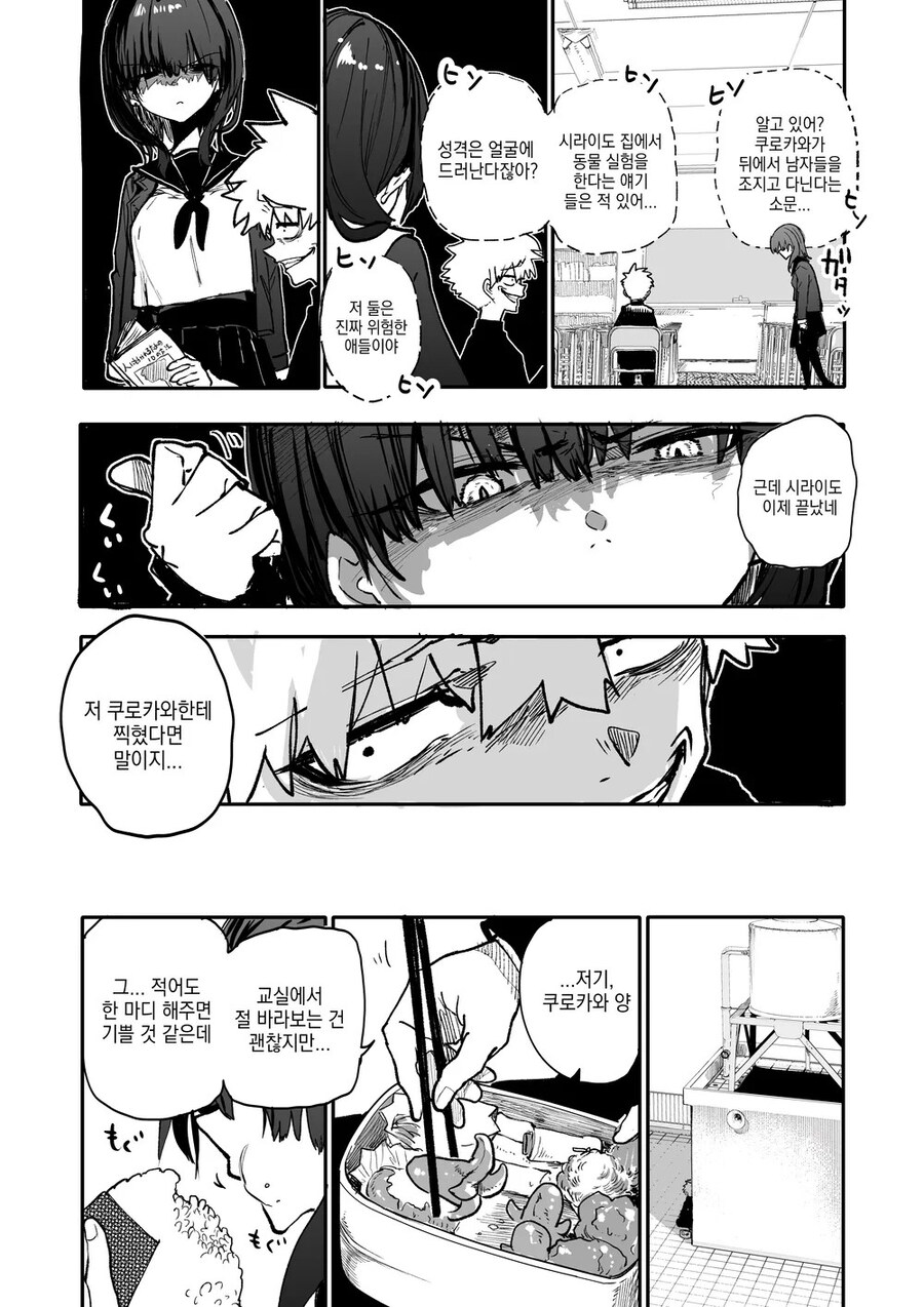 표정이 너무 이상한 두 사람 .manhwa_2.jpg