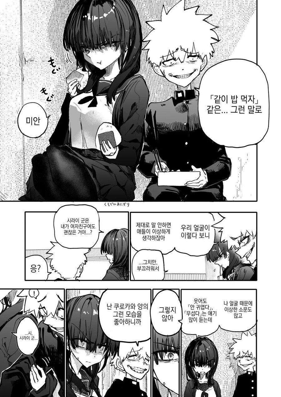 표정이 너무 이상한 두 사람 .manhwa_3.jpg