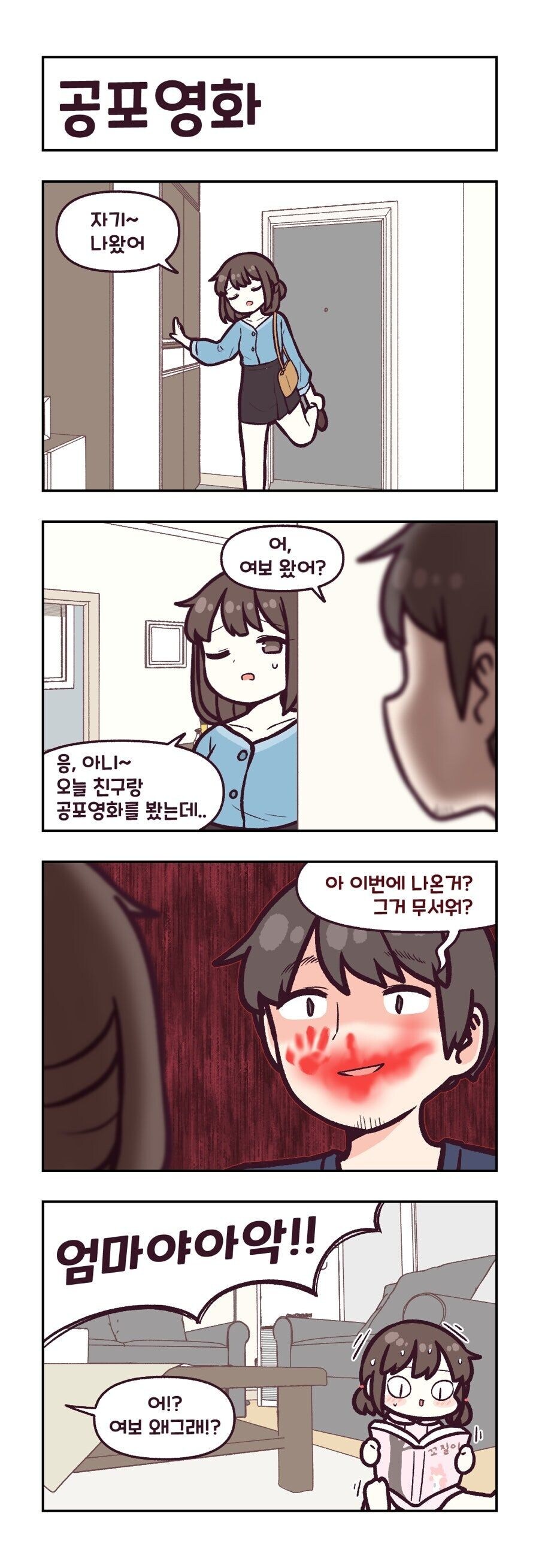 매직스틱을 손이 넣은 딸랑구 manhwa_4.jpg