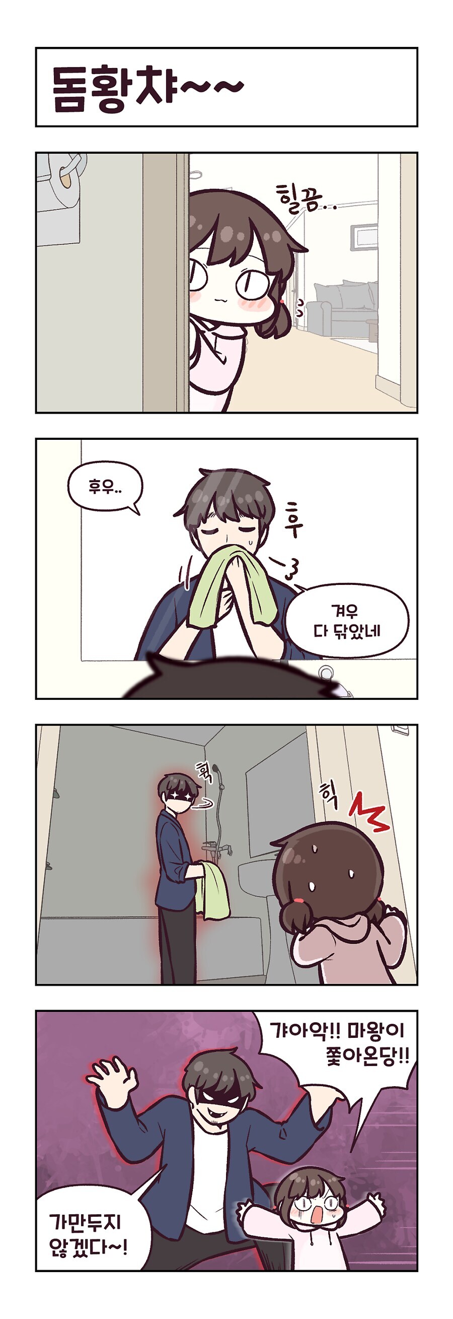 매직스틱을 손이 넣은 딸랑구 manhwa_5.jpg