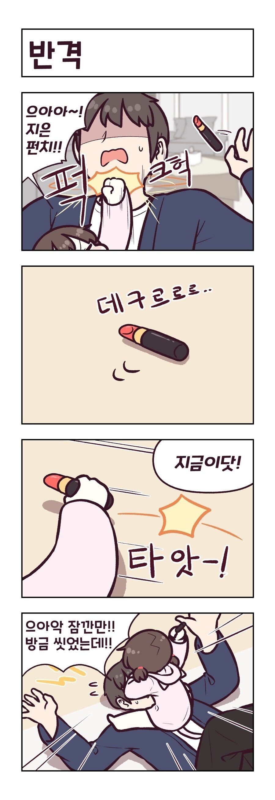 매직스틱을 손이 넣은 딸랑구 manhwa_7.jpg