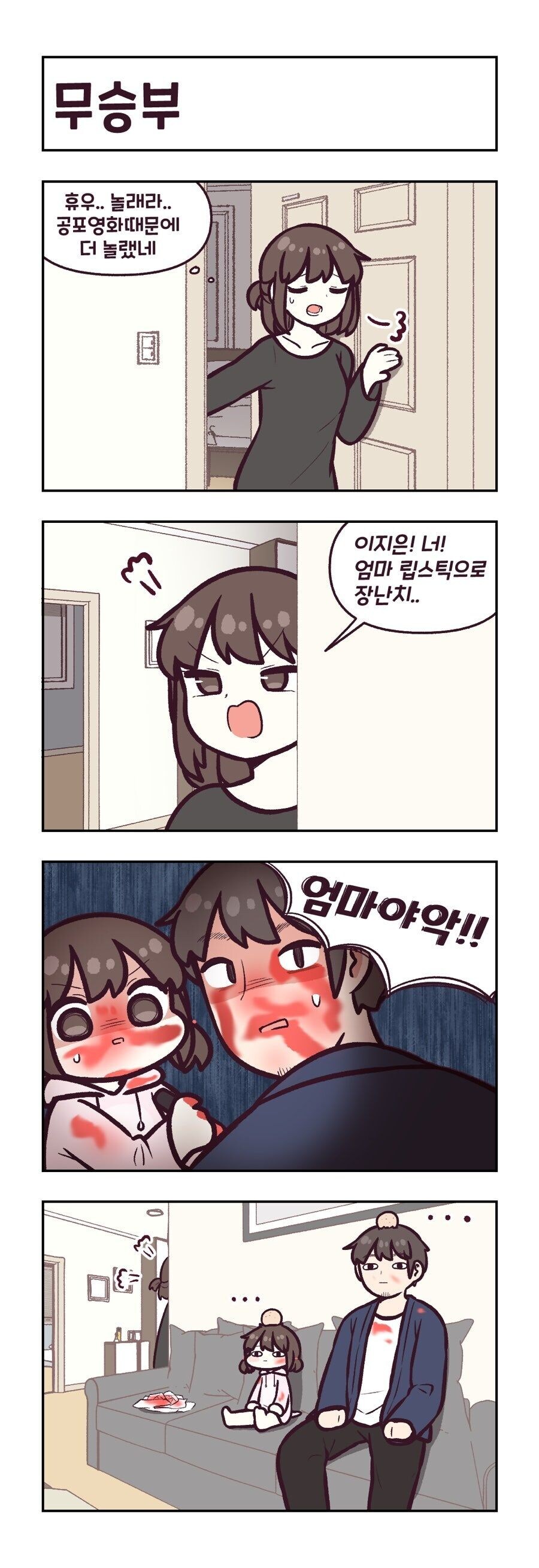 매직스틱을 손이 넣은 딸랑구 manhwa_8.jpg