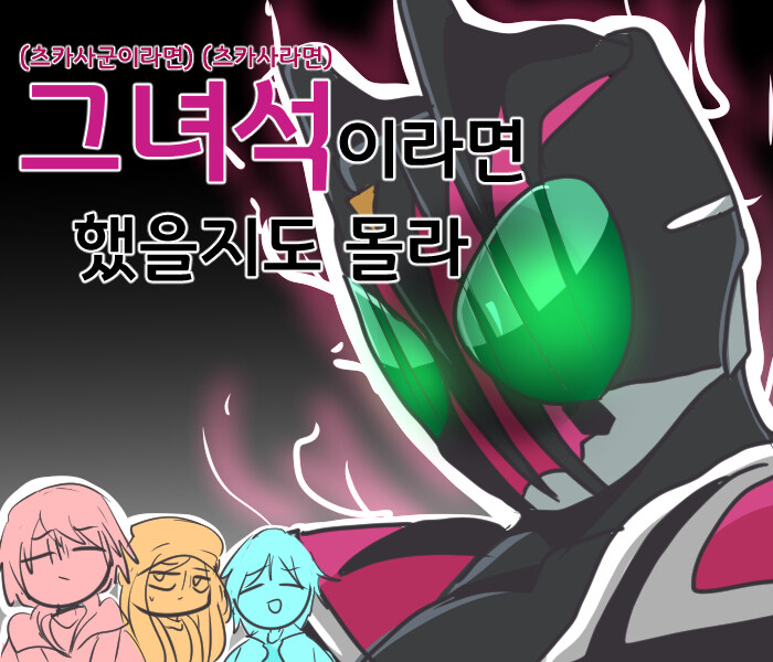 가면라이더) 신뢰도 차이.manhwa_2.jpg