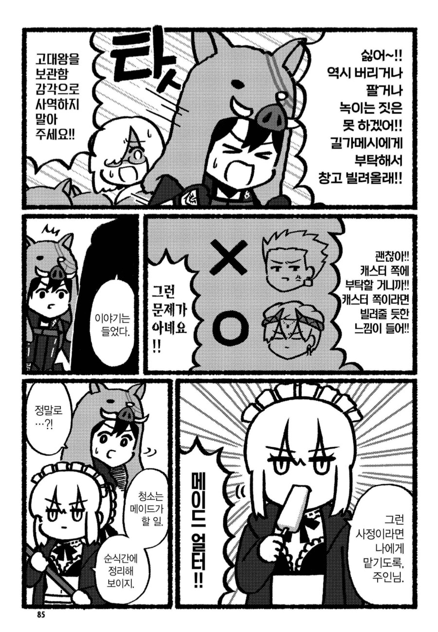 메이드가 창고 청소를 하는.manhwa_2.png