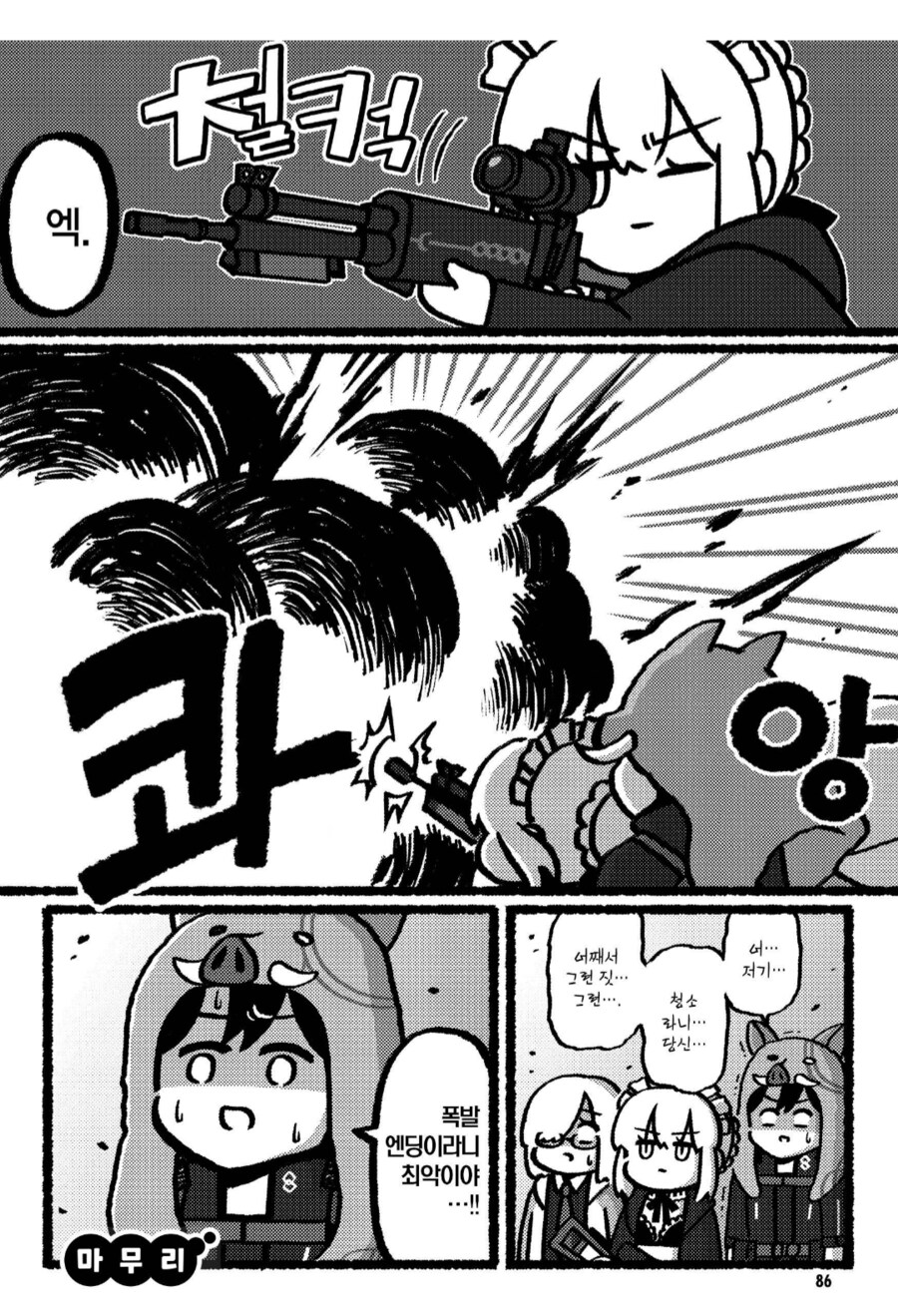 메이드가 창고 청소를 하는.manhwa_3.png