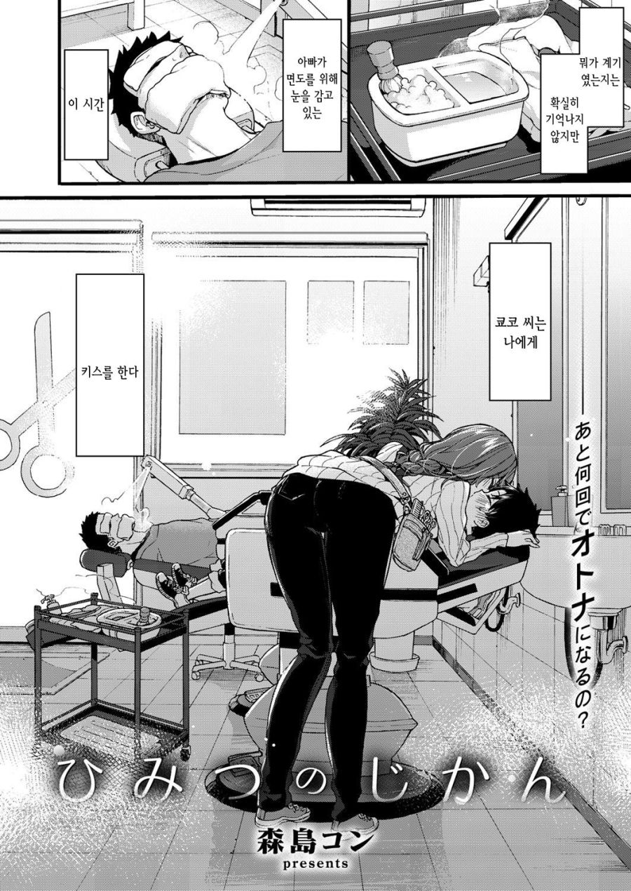 비밀의 시간.manwha_2.jpg