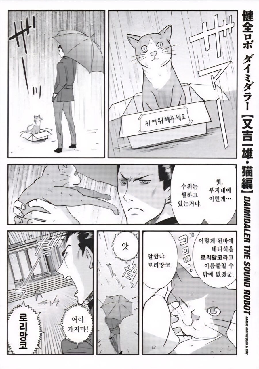 고양이 이름을 잘 지어야 하는 manhwa_1.jpg